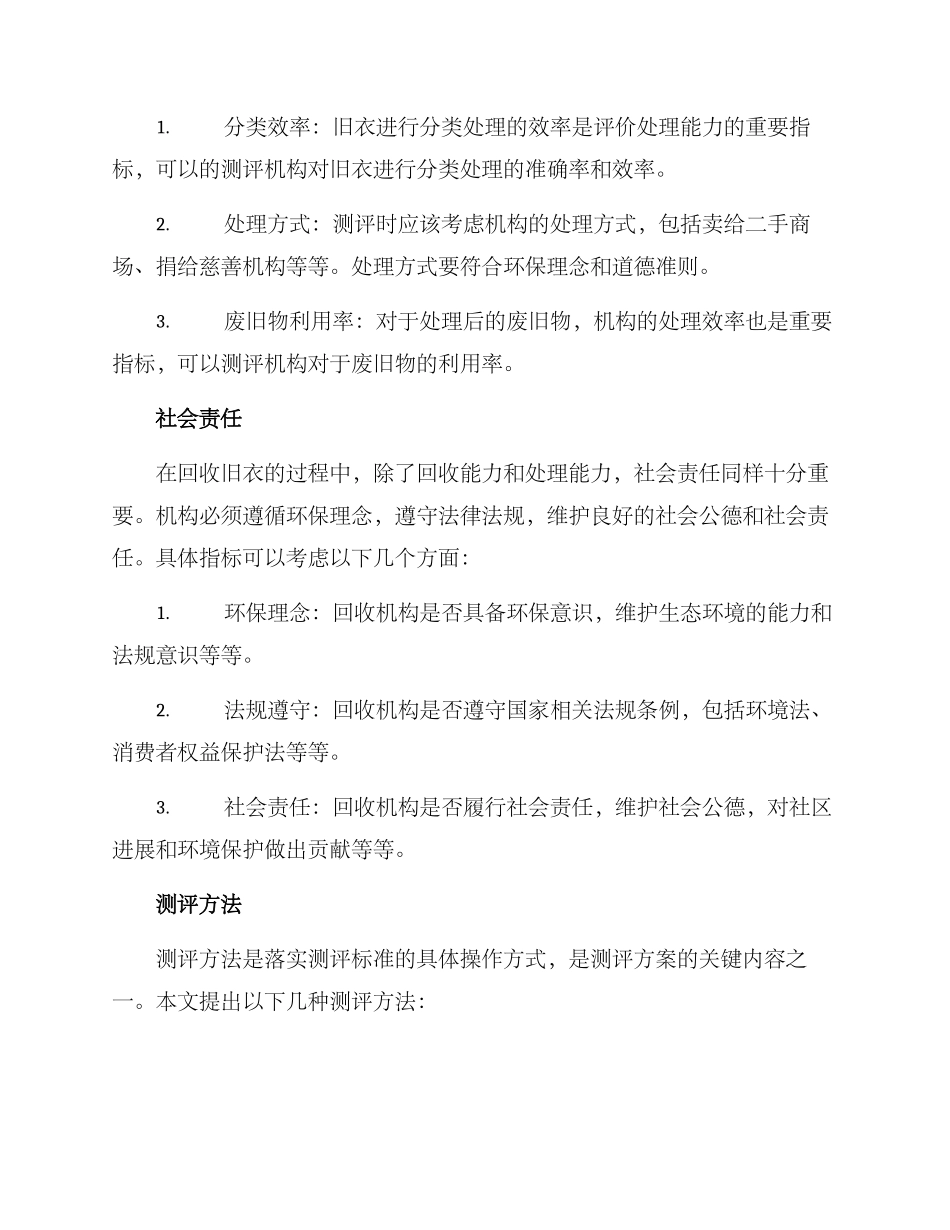 旧衣回收测评方案_第2页