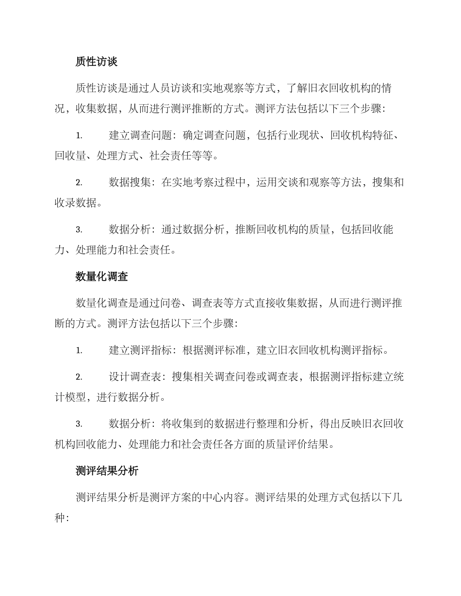 旧衣回收测评方案_第3页