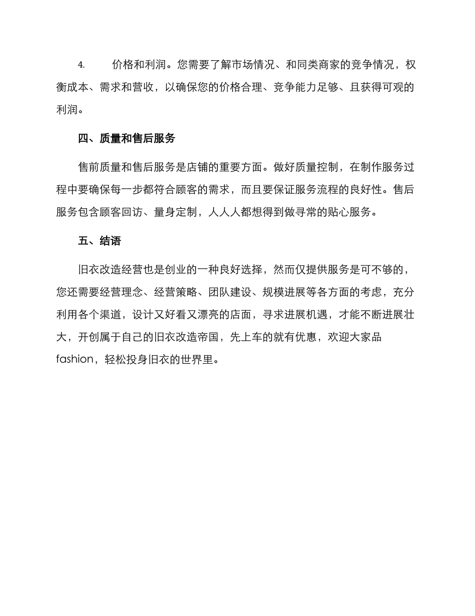 旧衣改造经营方案_第3页