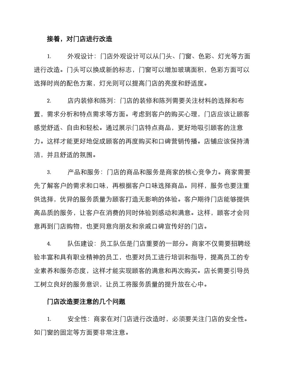 旧门店改造方案_第2页