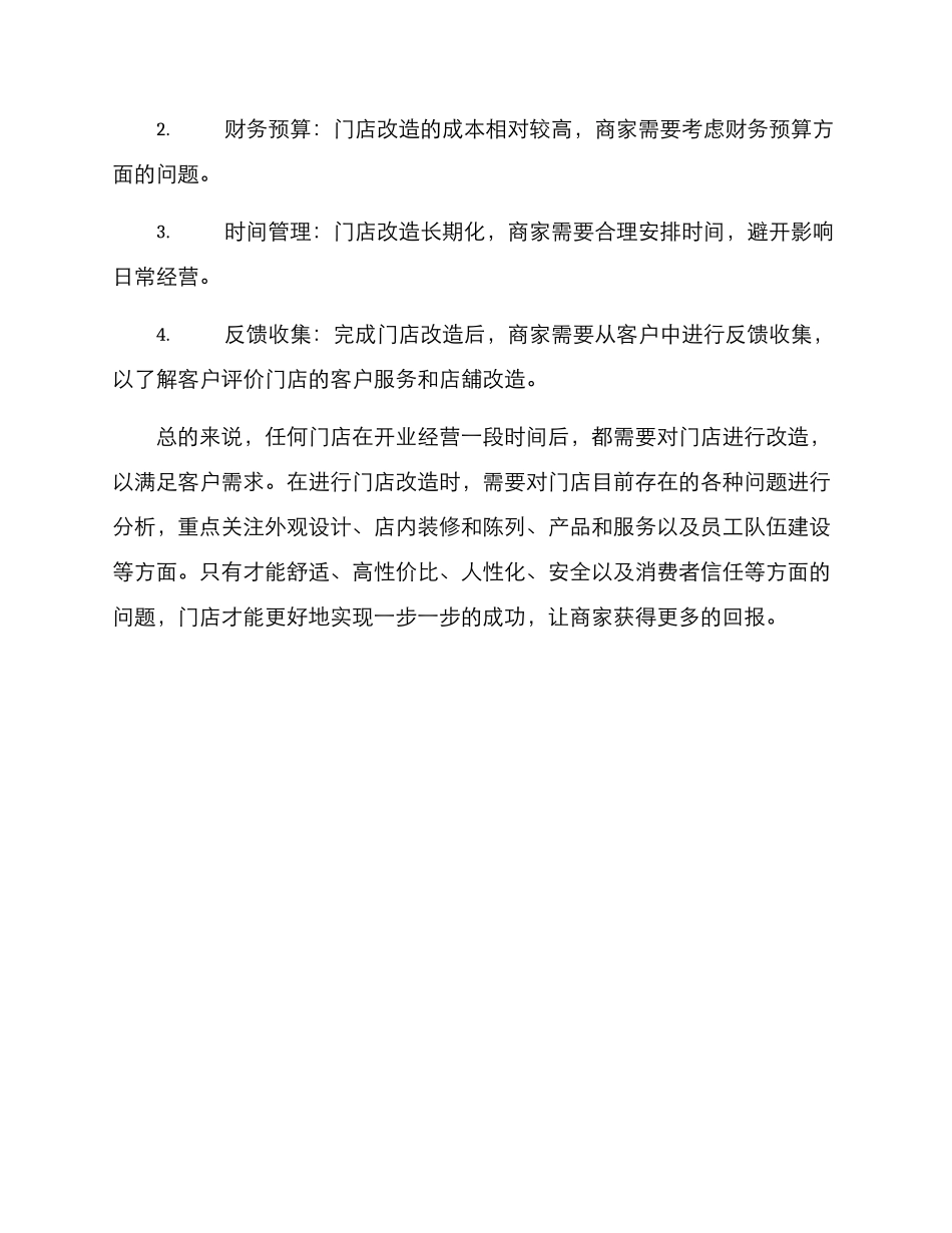旧门店改造方案_第3页