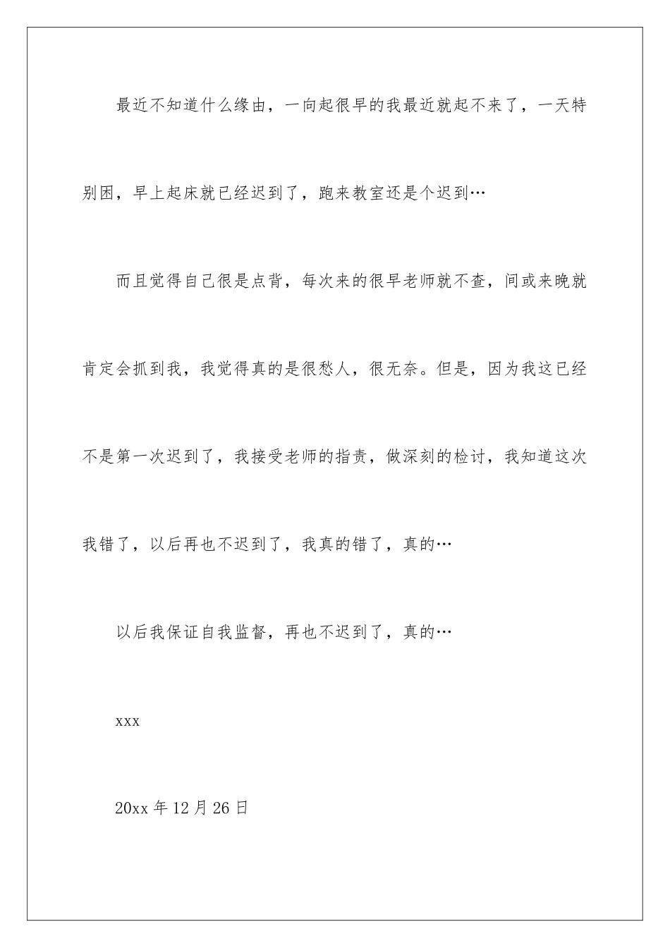 早上上课迟到检讨书_第2页