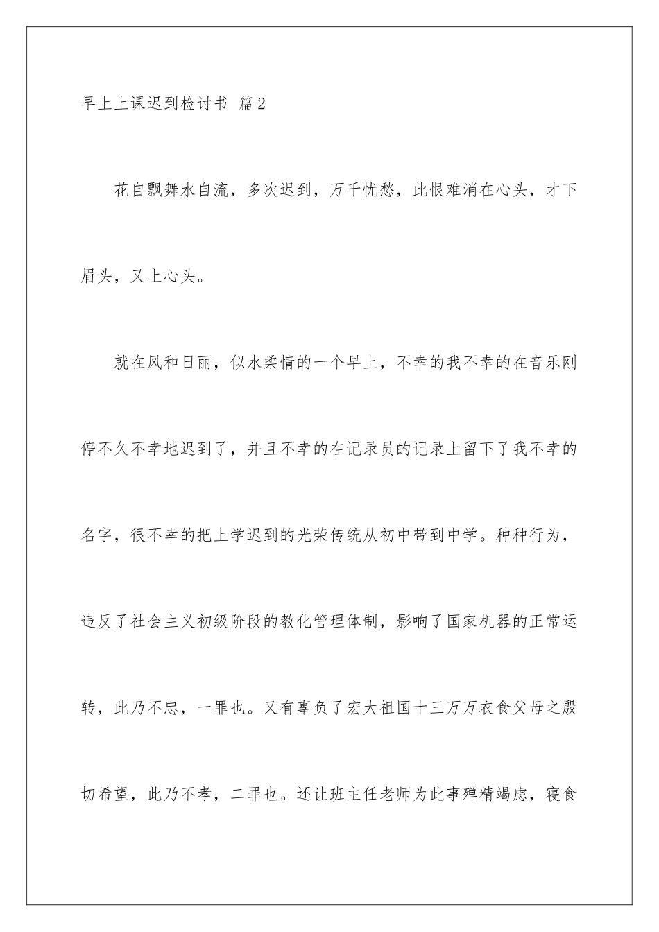 早上上课迟到检讨书_第3页