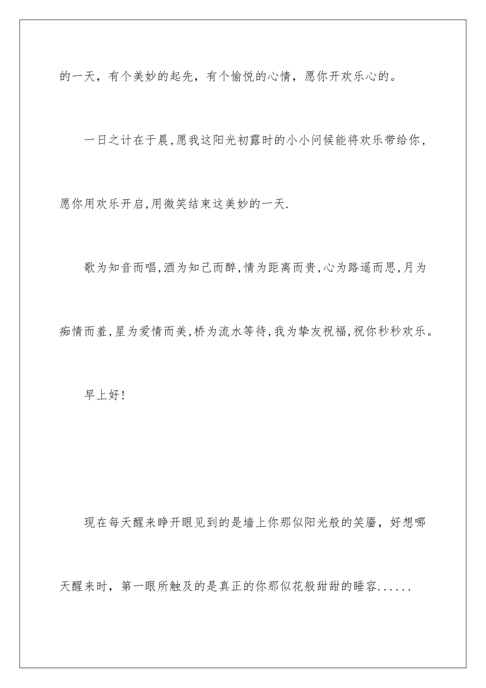 早上对女朋友说早安语_第2页