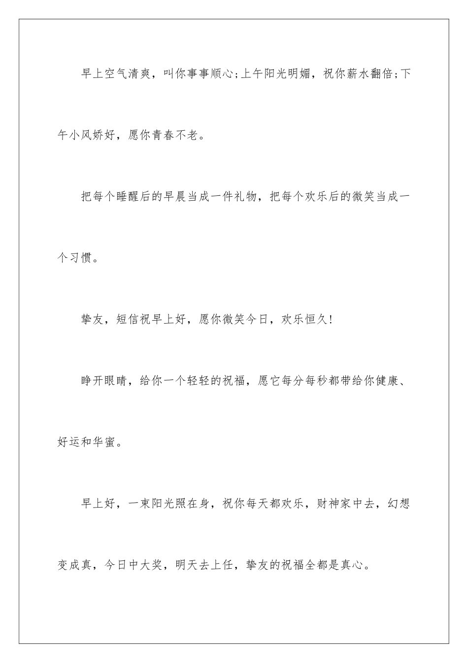 早上对女朋友说早安语_第3页