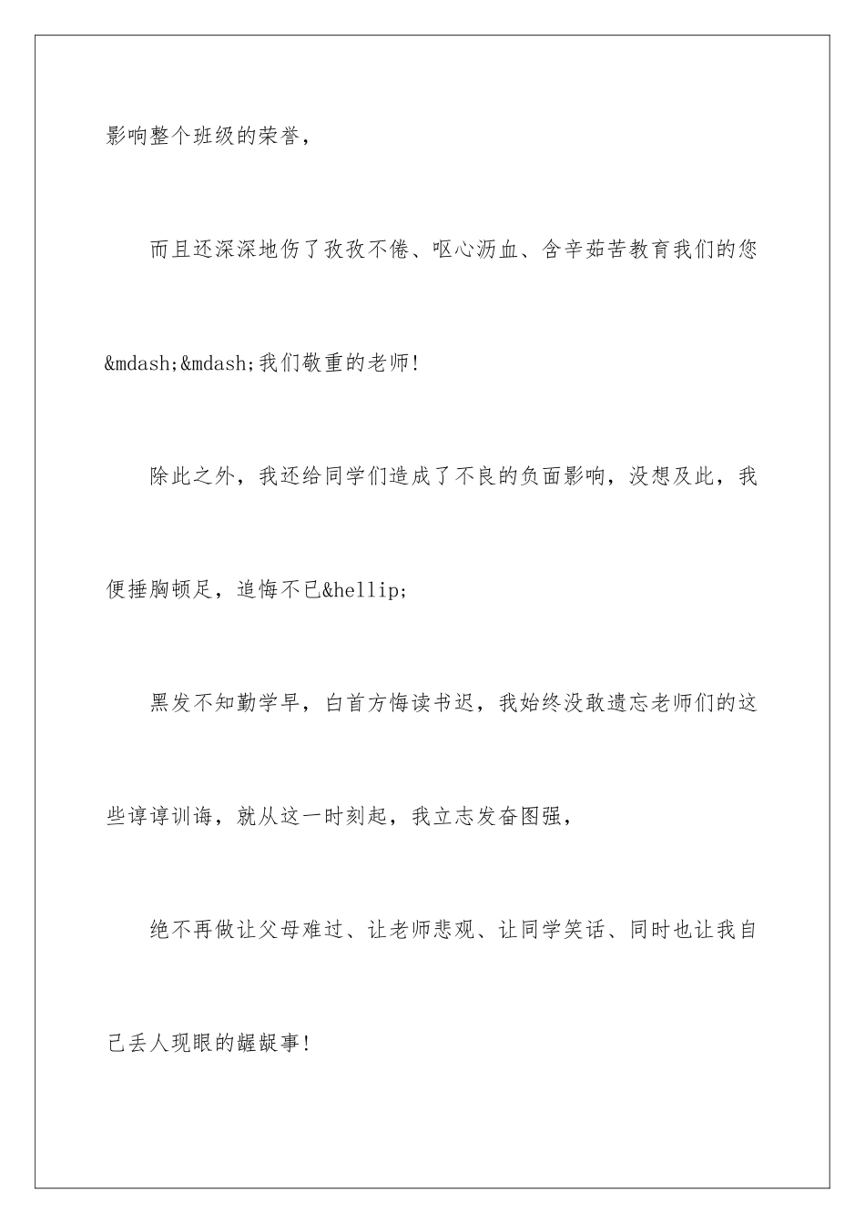 早上上学迟到检讨书_第2页