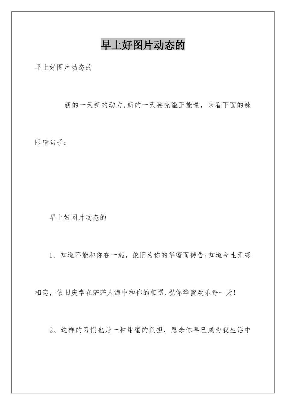 早上好图片动态的_第1页