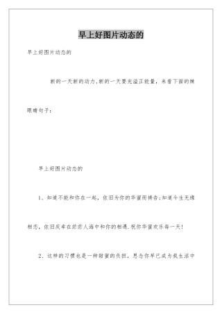 早上好图片动态的