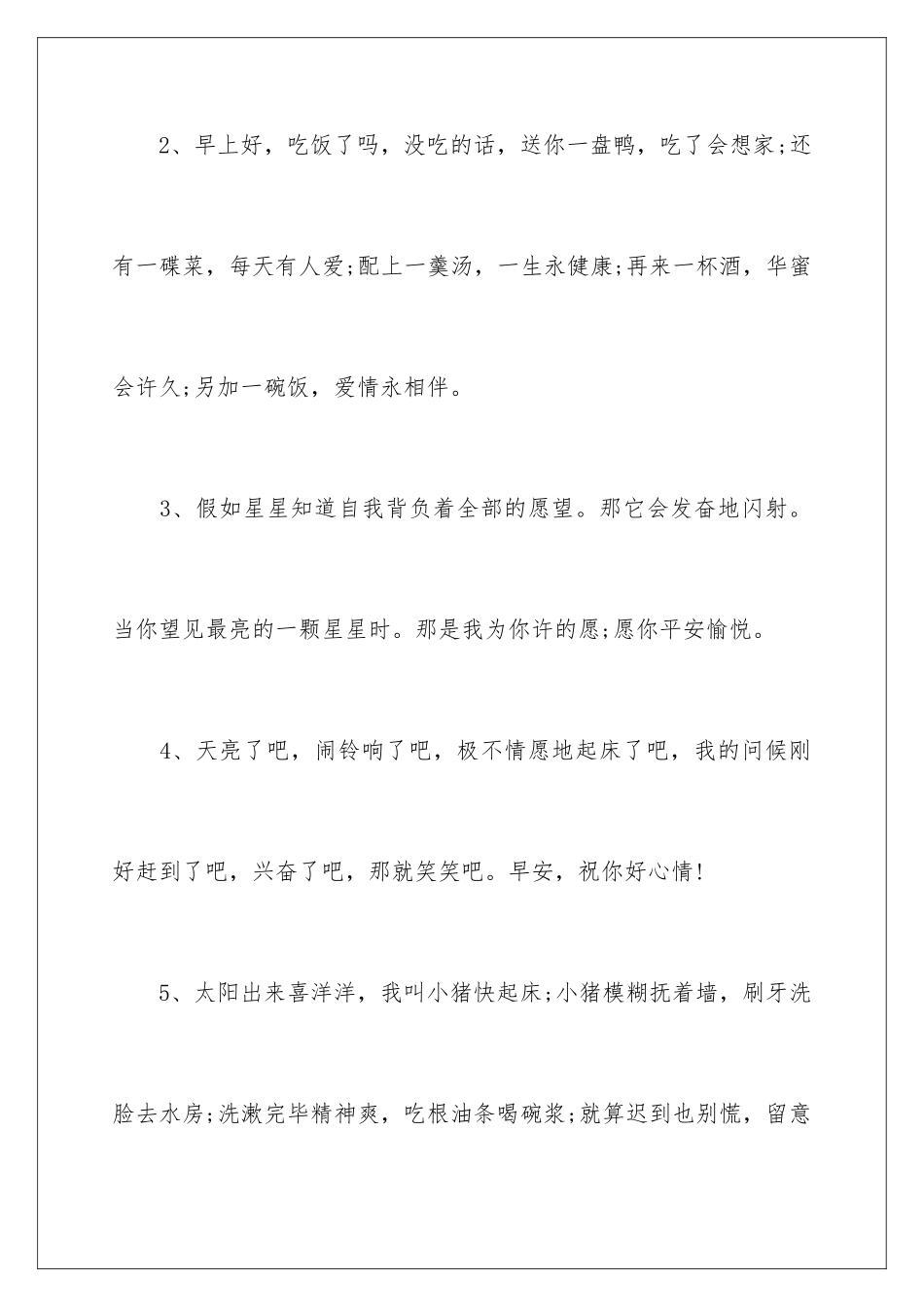 早上问候表情图片_第2页