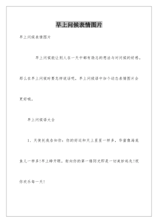 早上问候表情图片