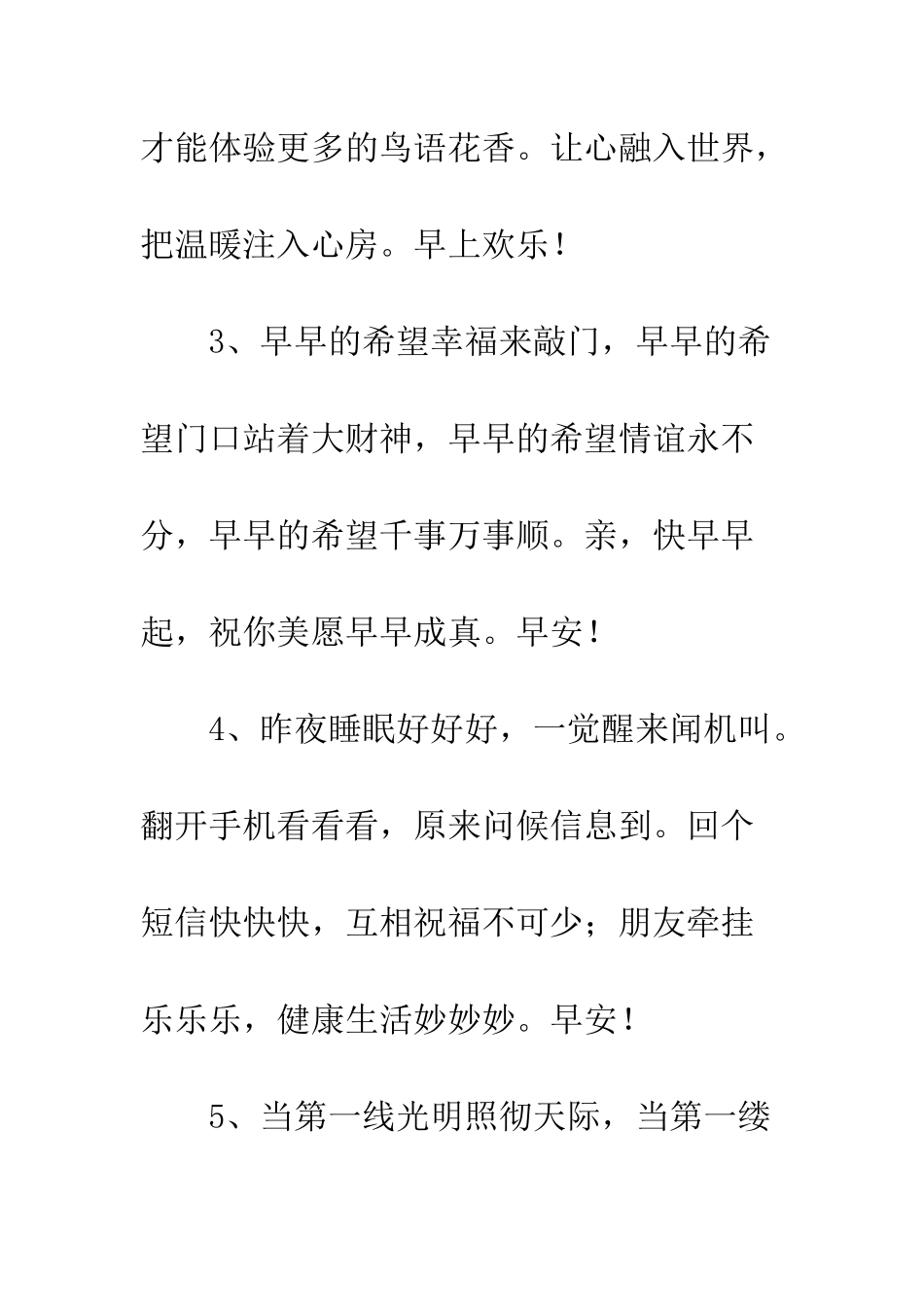 早上问候祝福短信60条--精选范文_第2页