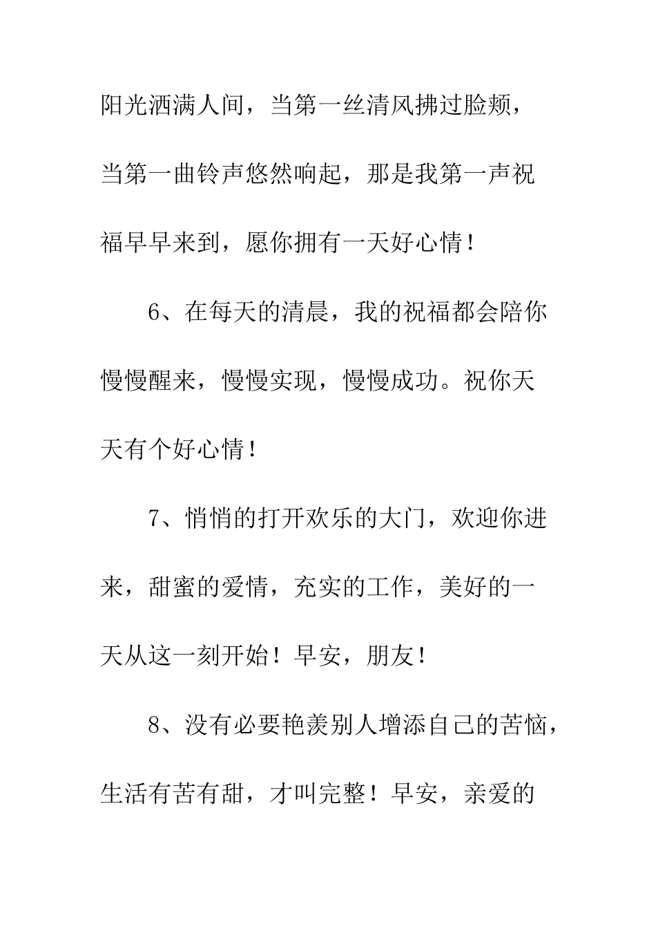 早上问候祝福短信60条--精选范文_第3页