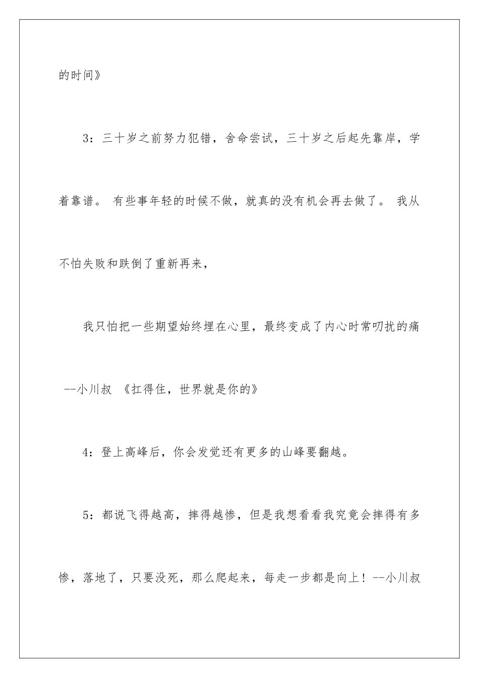 早上好励志正能量图片_第2页