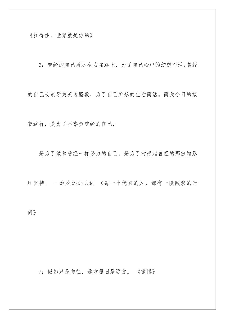 早上好励志正能量图片_第3页