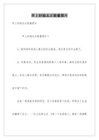 早上好励志正能量图片