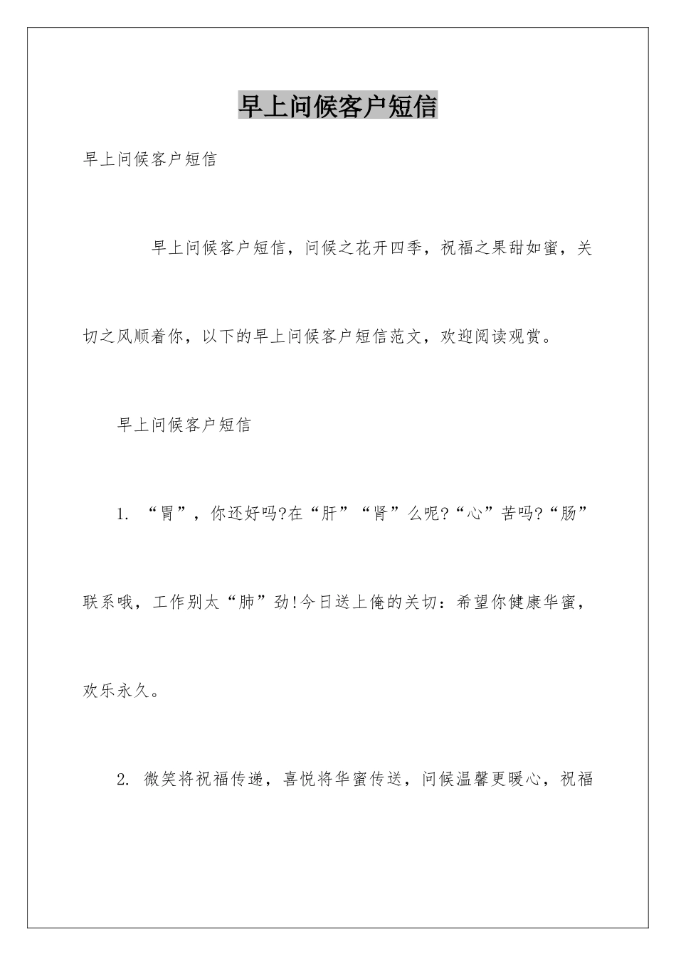 早上问候客户短信_第1页