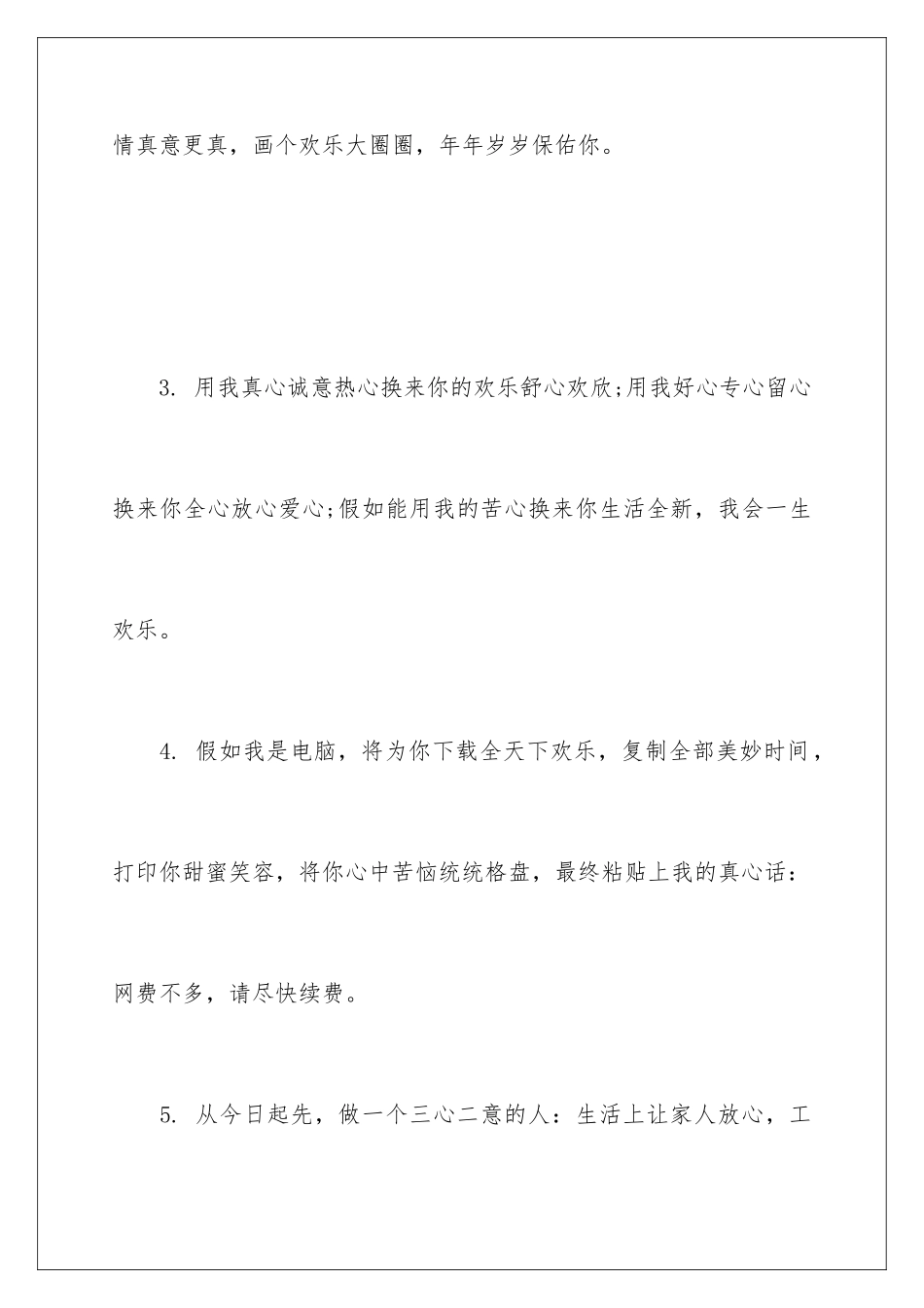早上问候客户短信_第2页