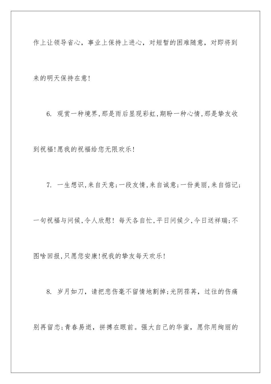 早上问候客户短信_第3页