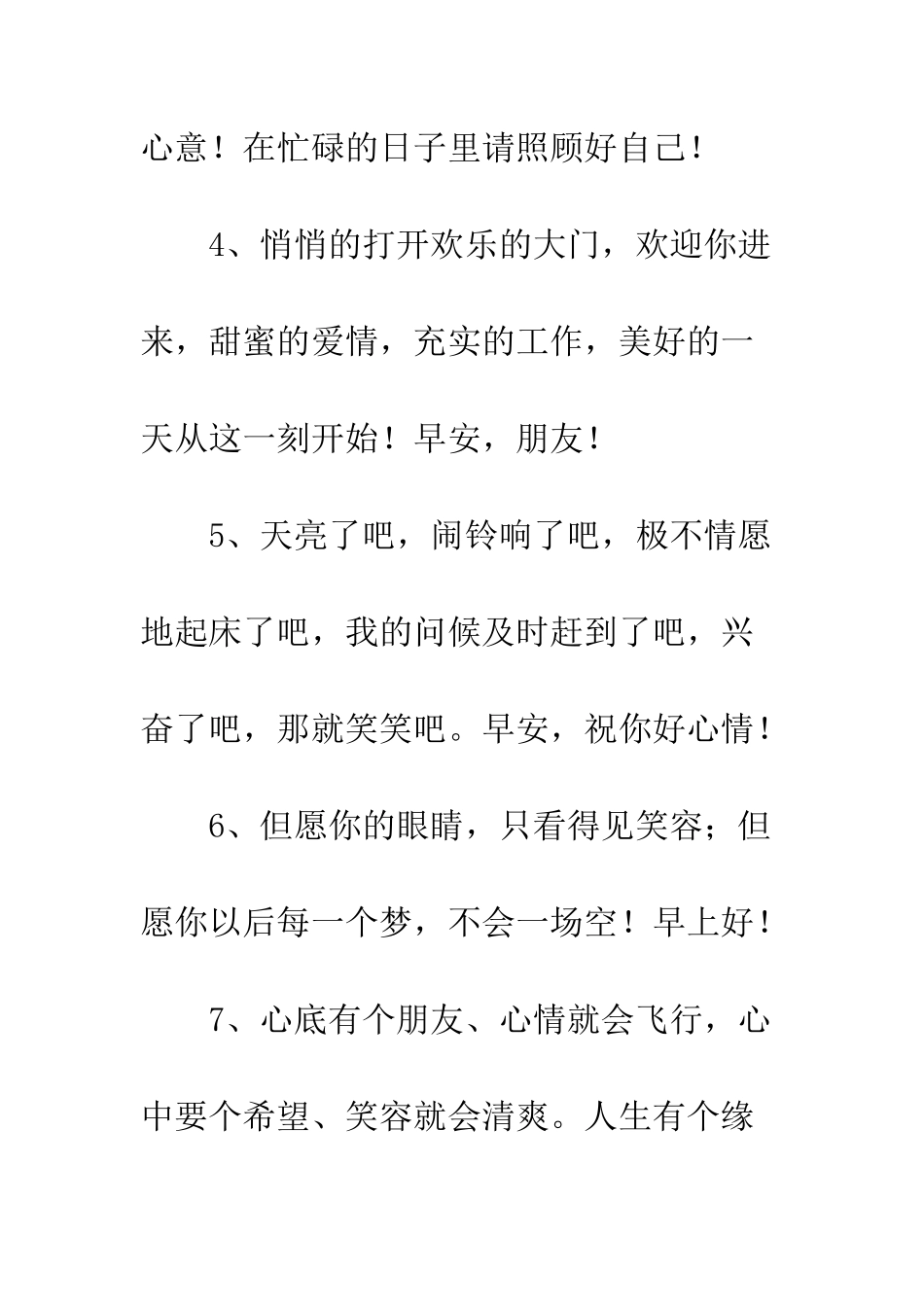 早上问候短信--精选范文_第2页