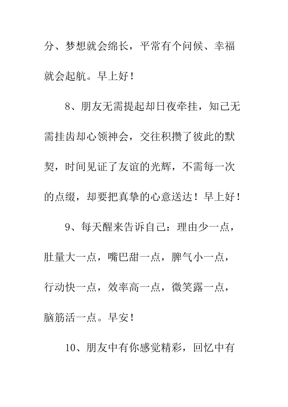 早上问候短信--精选范文_第3页