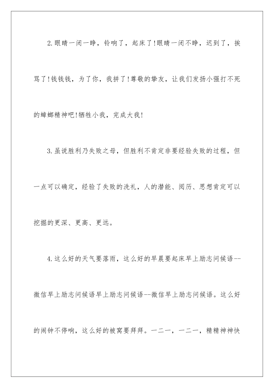 早上问候文字图片_第2页