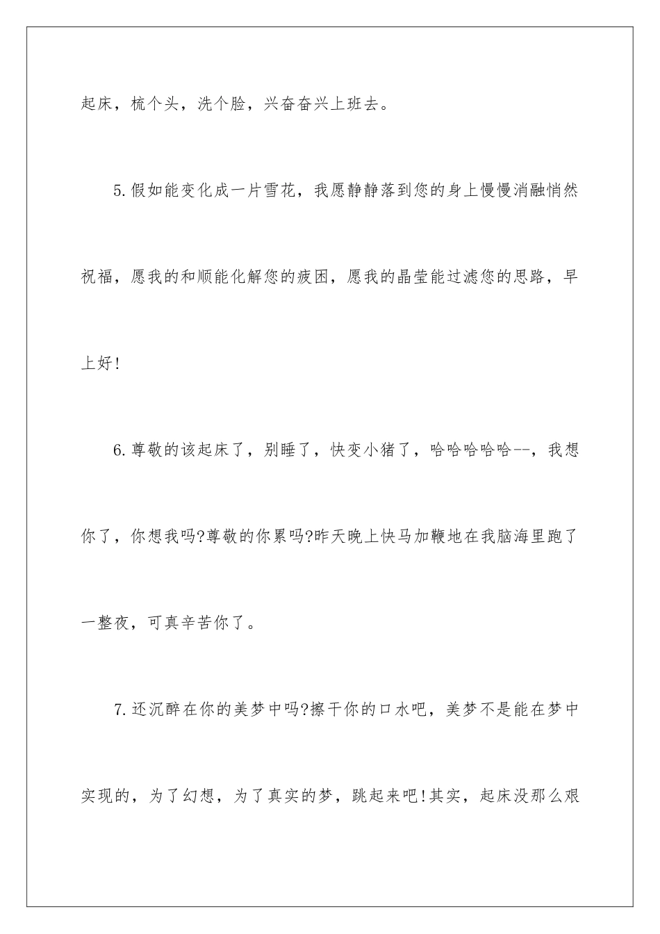 早上问候文字图片_第3页