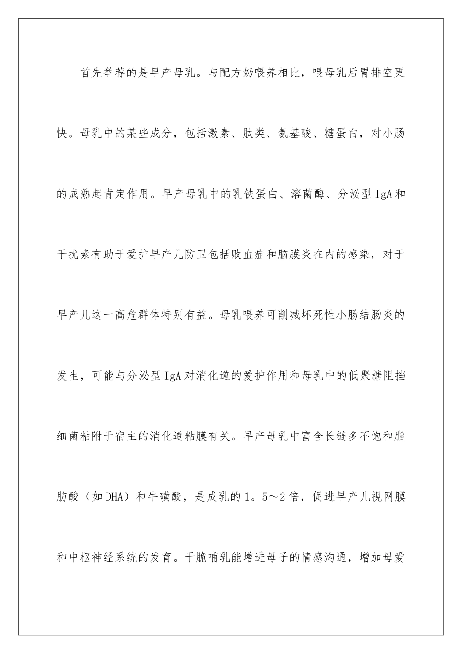 早产儿喂养基本常识_第2页