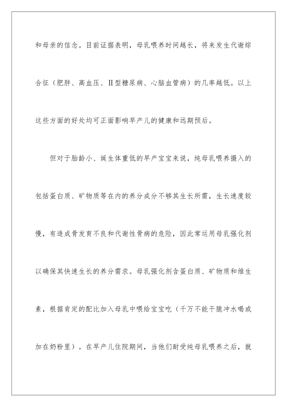 早产儿喂养基本常识_第3页