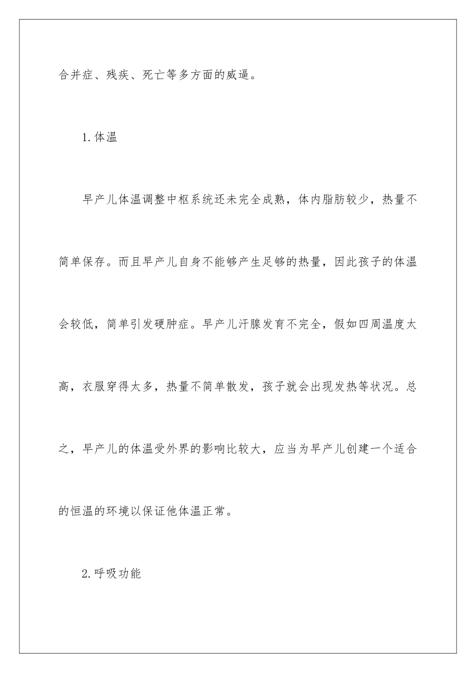 早产儿喂养方法技巧_第2页