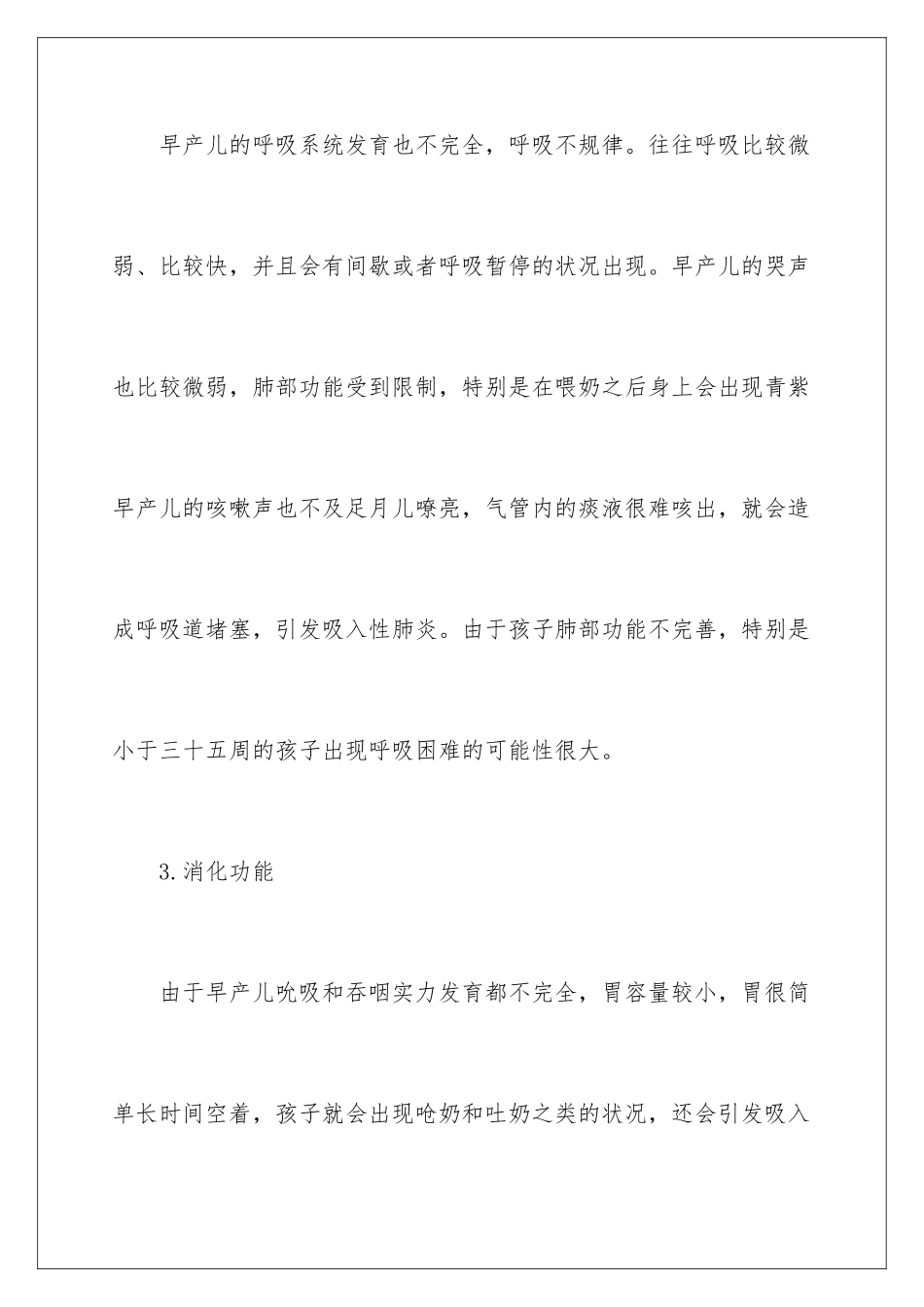 早产儿喂养方法技巧_第3页