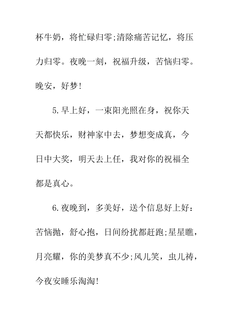 早上问候语唯美祝福语--精选范文_第3页