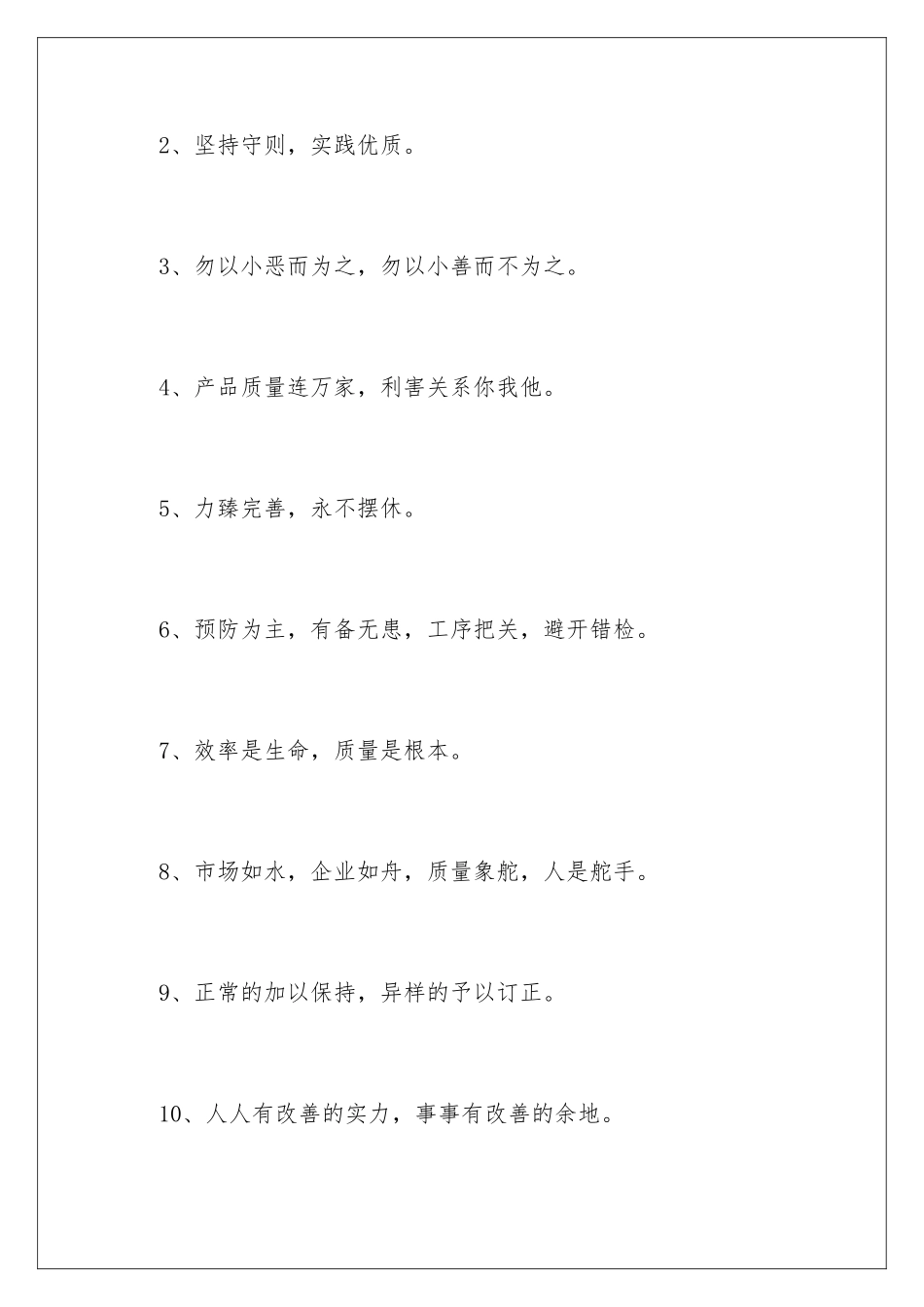 早会励志口号_第2页