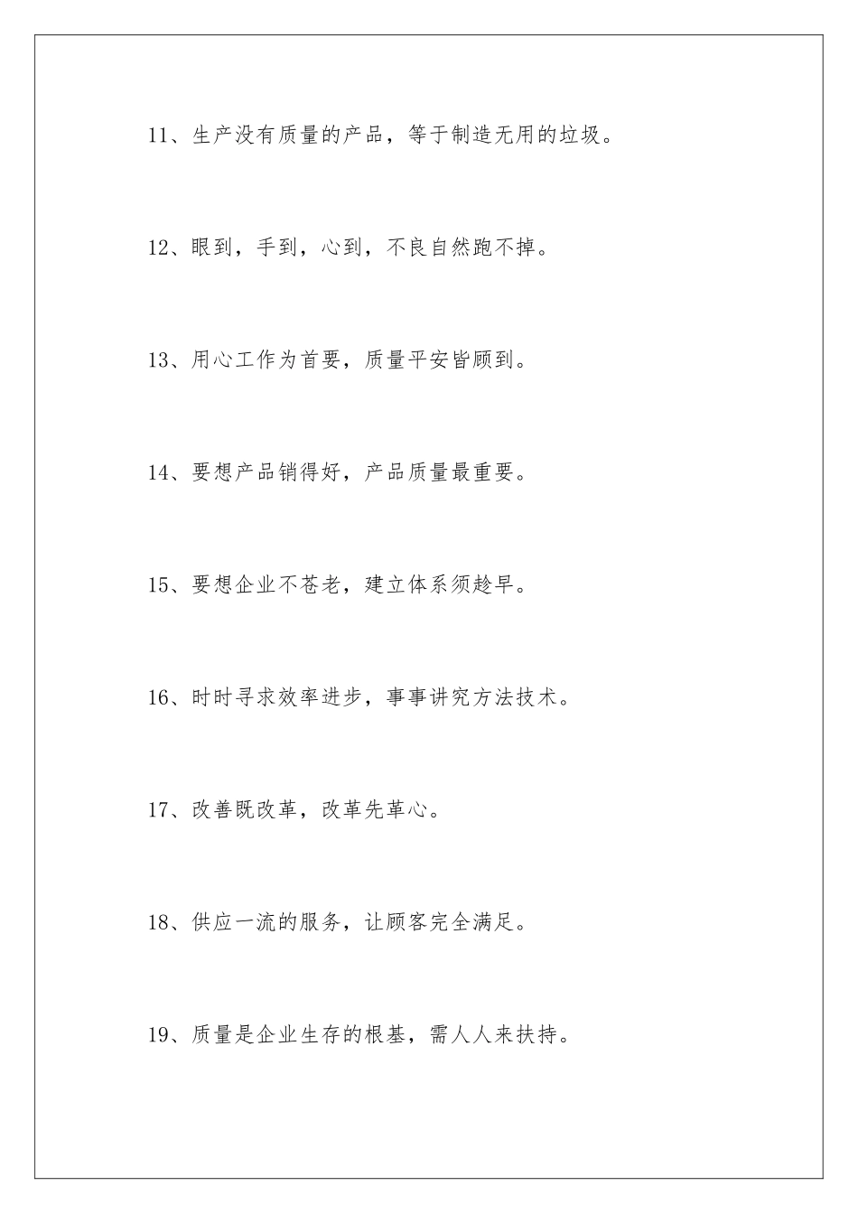 早会励志口号_第3页