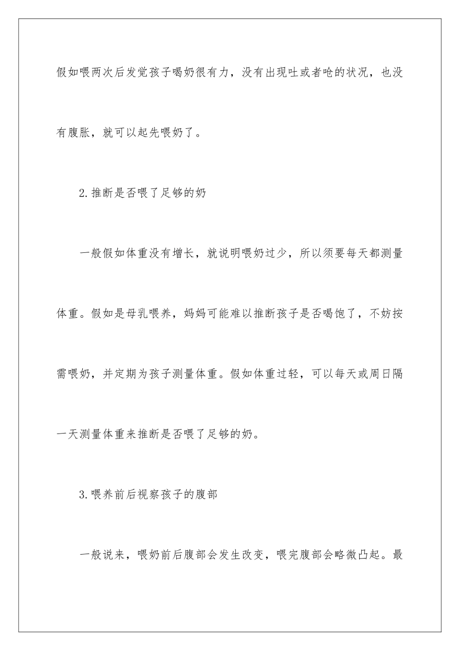 早产儿喂养注意事项_第2页