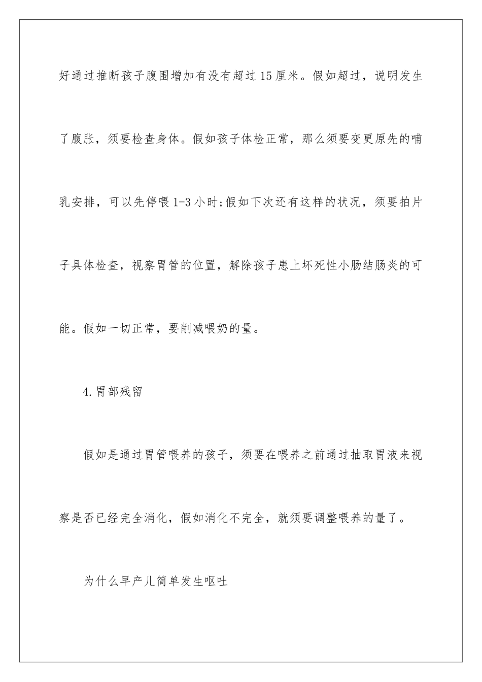早产儿喂养注意事项_第3页