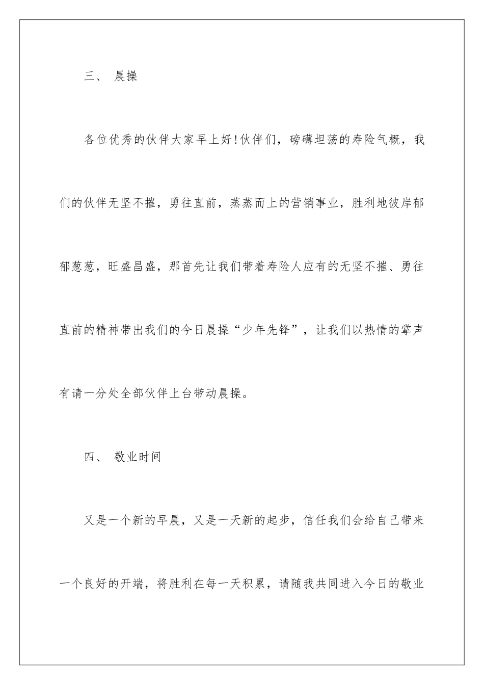 早会主持开场白_第2页