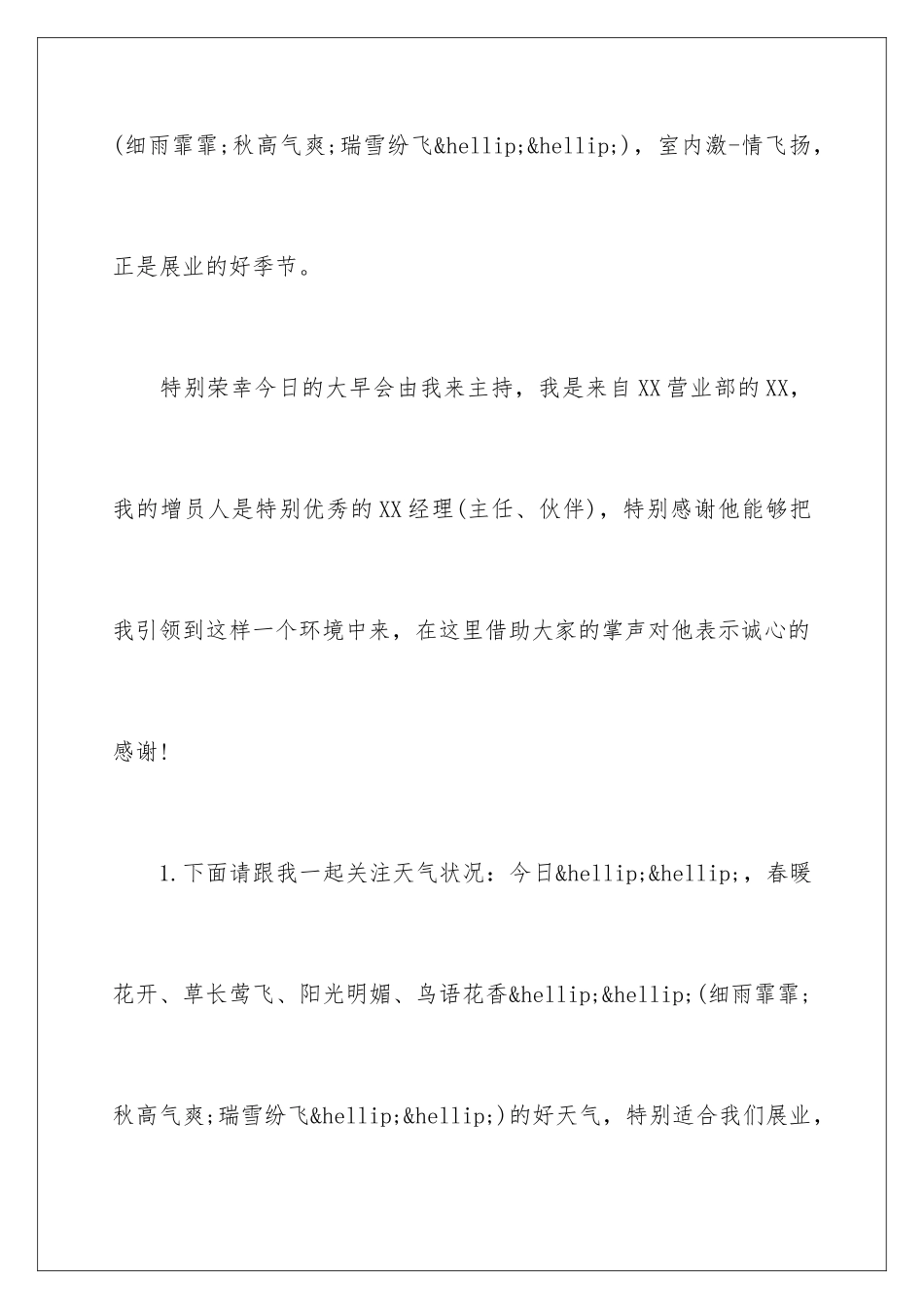 早会主持演讲开场白「幽默」_第2页