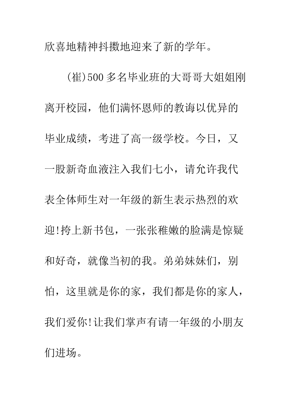 早会主持词范文--精选范文_第2页