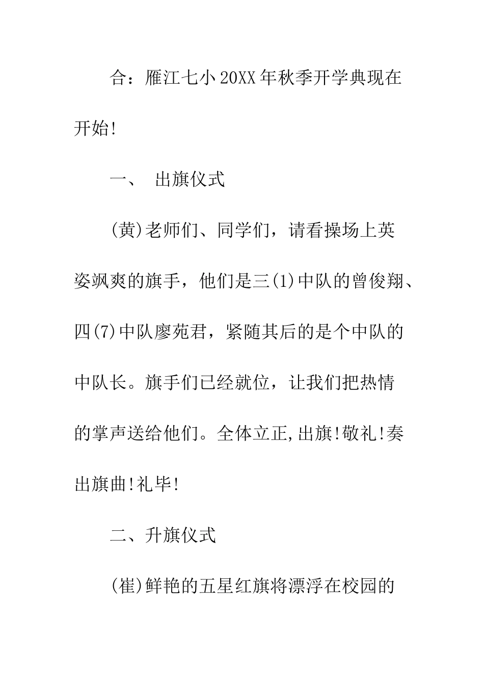 早会主持词范文--精选范文_第3页