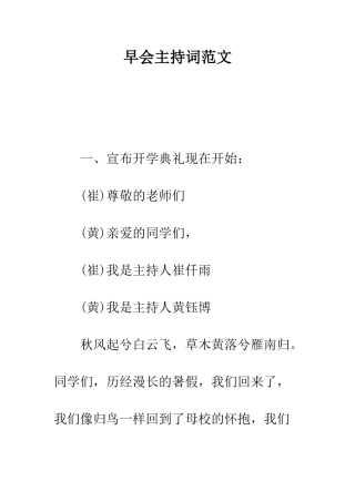 早会主持词范文--精选范文