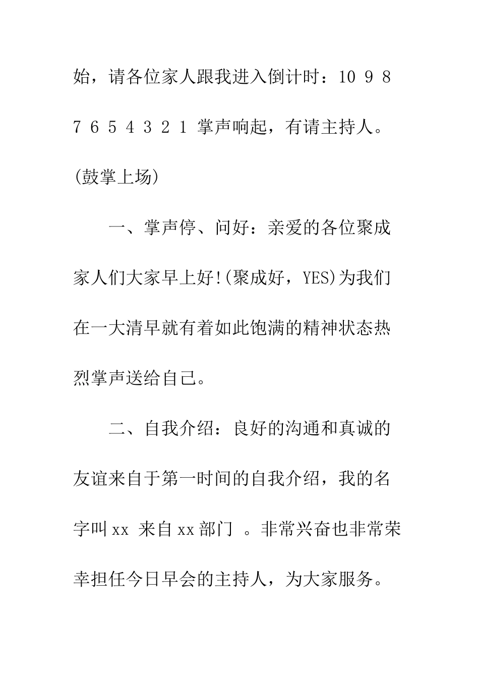 早会主持词--精选范文_第2页