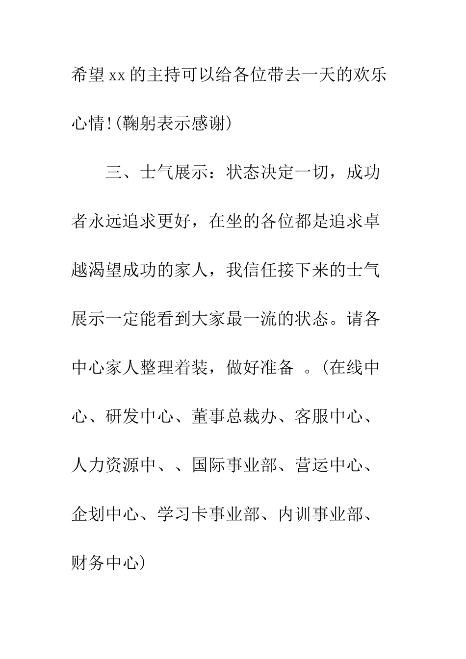 早会主持词--精选范文_第3页