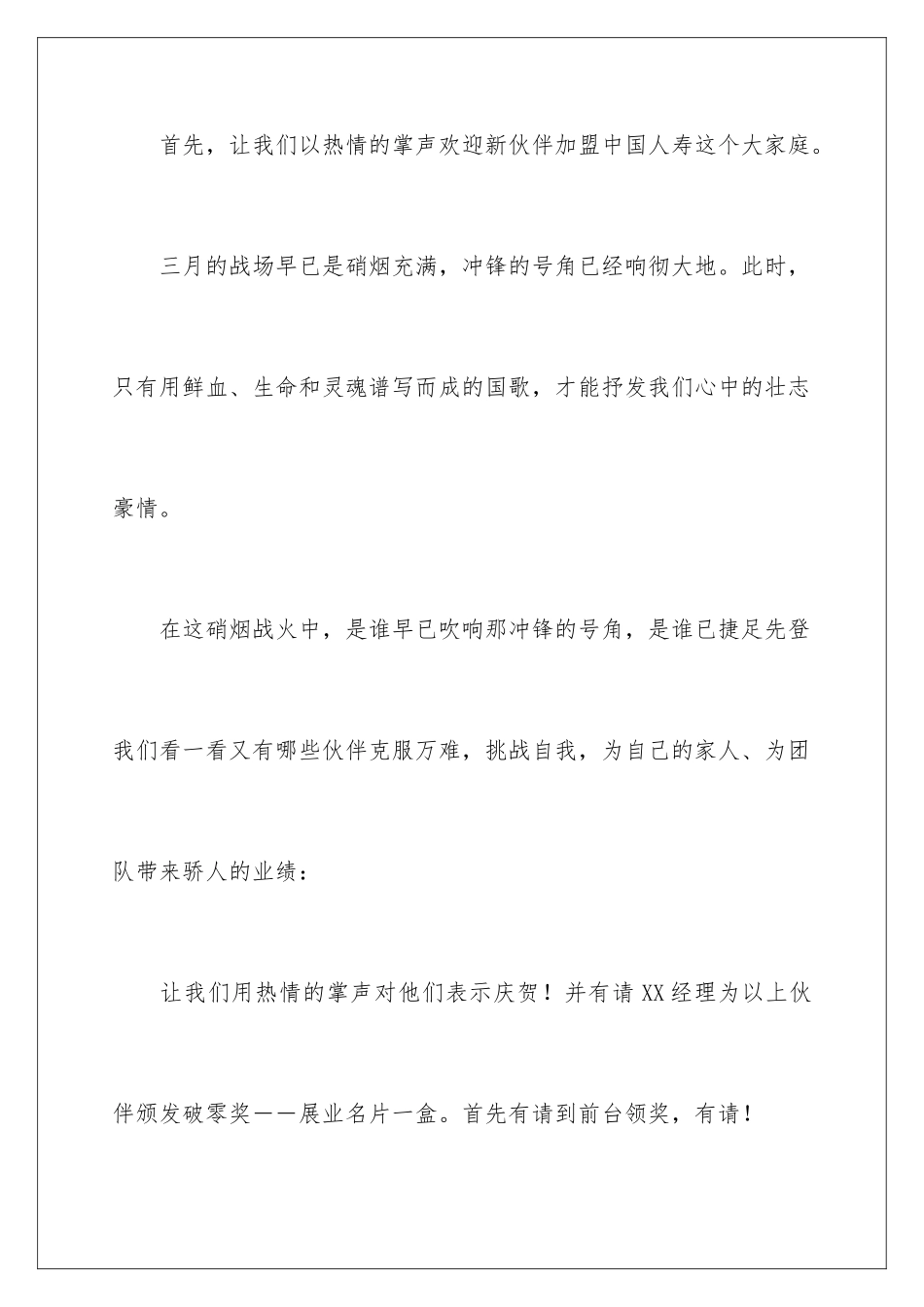 早会主持词开场白_第2页