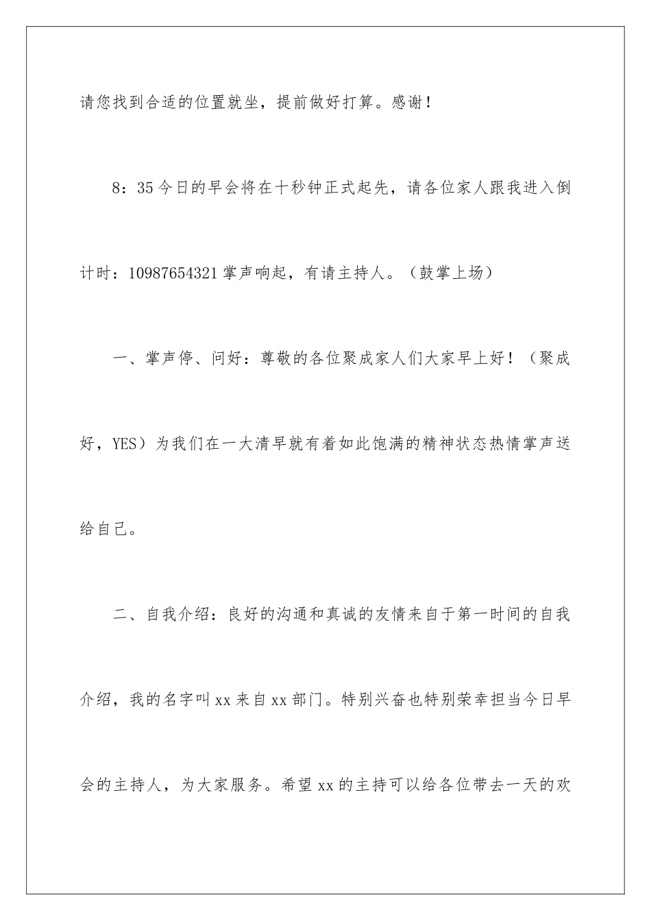 早会主持稿串词_第2页