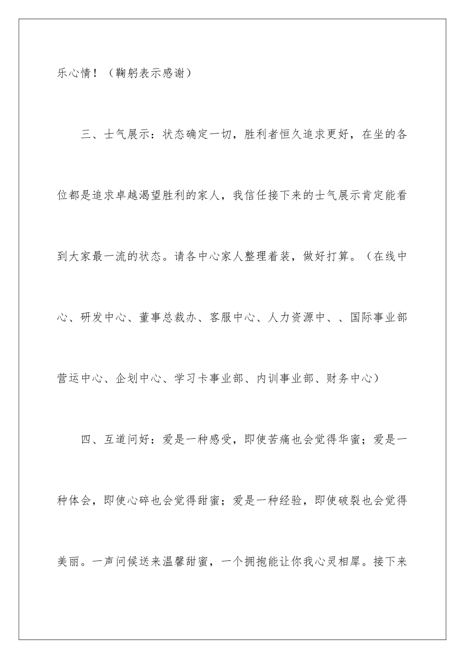 早会主持稿串词_第3页