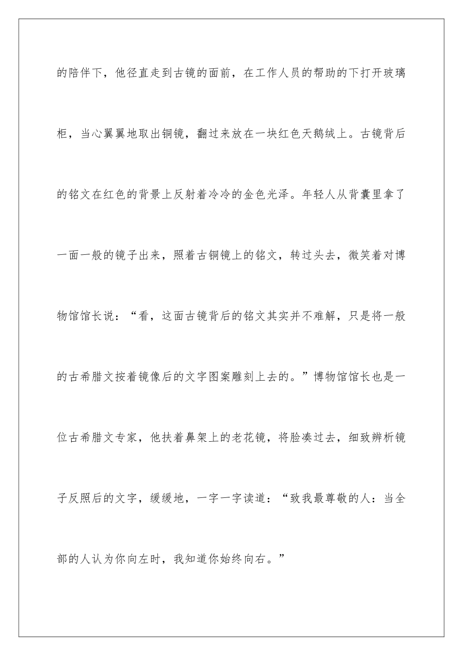 早会励志小故事_第2页