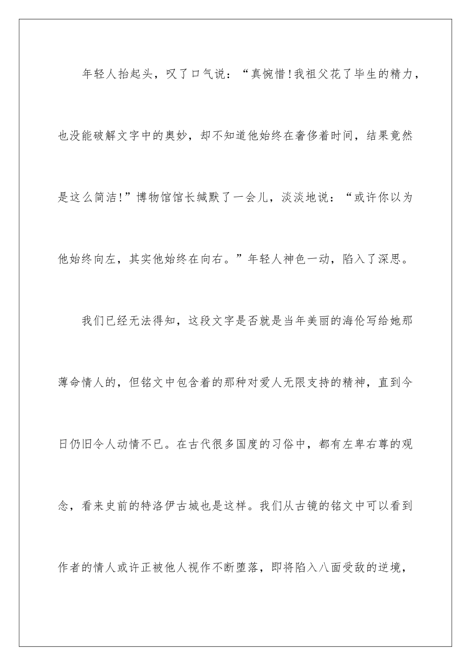 早会励志小故事_第3页