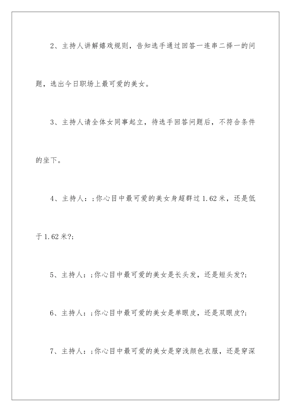 早会团队小游戏_第2页