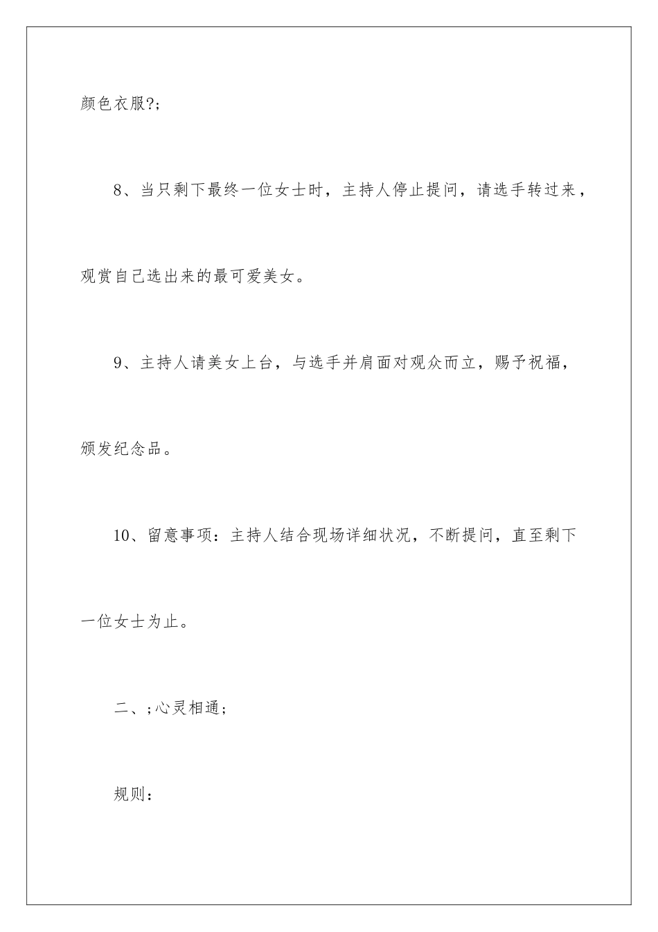 早会团队小游戏_第3页