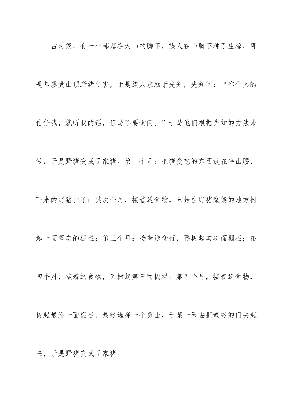 早会励志小故事分享_第2页